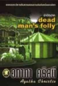 Dead man,s folly : kubur berkubah
