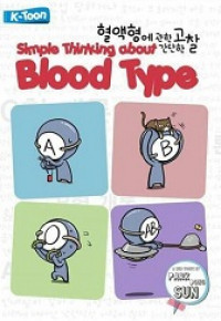 Simple thinking about bloodtype, No. 1